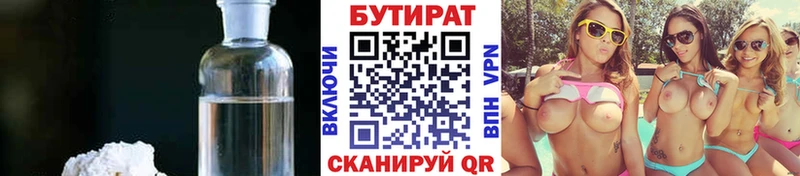 БУТИРАТ бутандиол  Свирск 