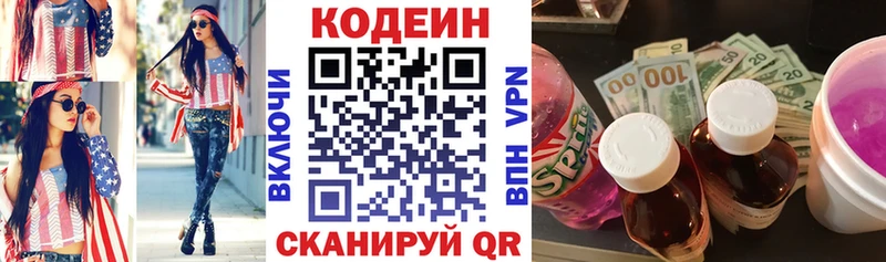 Кодеиновый сироп Lean Purple Drank  Свирск 